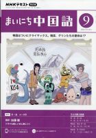 NHKラジオ まいにち中国語 2023年9月号 表紙