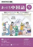 NHKラジオ まいにち中国語 2023年9月号 表紙
