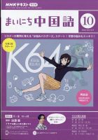 NHKラジオ まいにち中国語 2023年10月号 表紙