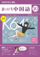 NHKラジオ まいにち中国語 2023年10月号 表紙