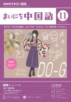 NHKラジオ まいにち中国語 2023年11月号 表紙