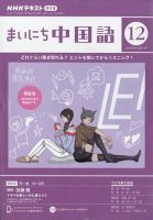 中国語学習 教材 | 教育・語学 雑誌カテゴリの発売日一覧 | 雑誌/定期 