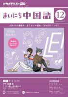 NHKラジオ まいにち中国語 2023年12月号 表紙