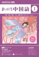 NHKラジオ まいにち中国語 2024年1月号 表紙