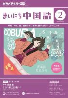 NHKラジオ まいにち中国語 2024年2月号 表紙