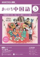 NHKラジオ まいにち中国語 2024年3月号 表紙