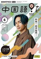 NHKテレビ 中国語！ナビ 2023年4月号 表紙