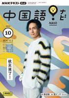 NHKテレビ 中国語！ナビ 2023年10月号 表紙