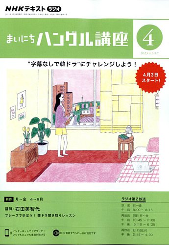 NHKラジオ まいにちハングル講座 2023年4月号 (発売日2023年03月