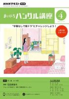 NHKラジオ まいにちハングル講座 2023年4月号 表紙