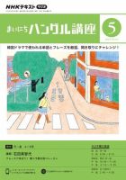 NHKラジオ まいにちハングル講座 2023年5月号 表紙