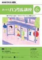 NHKラジオ まいにちハングル講座 2023年6月号 表紙