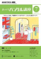 NHKラジオ まいにちハングル講座 2023年7月号 表紙