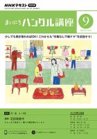 NHKラジオ まいにちハングル講座 2023年9月号 表紙