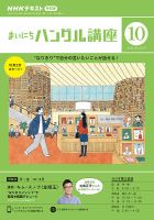 NHKラジオ まいにちハングル講座 2023年10月号 表紙