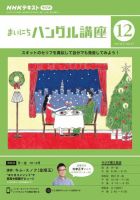 NHKラジオ まいにちハングル講座 2023年12月号 表紙
