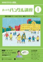 NHKラジオ まいにちハングル講座 2024年1月号 表紙