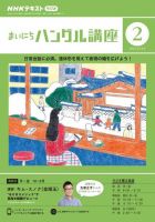 NHKラジオ まいにちハングル講座 2024年2月号 表紙