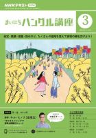 NHKラジオ まいにちハングル講座 2024年3月号 表紙