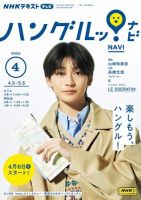 NHKテレビ ハングルッ！ナビ 2023年4月号 表紙