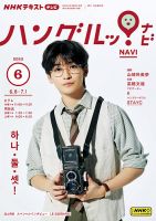 NHKテレビ ハングルッ！ナビ 2023年6月号 表紙