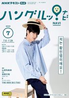 NHKテレビ ハングルッ！ナビ 2023年7月号 表紙