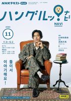 NHKテレビ ハングルッ！ナビ 2023年11月号 表紙