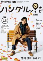 NHKテレビ ハングルッ！ナビ 2023年12月号 表紙