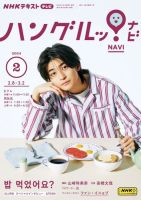 NHKテレビ ハングルッ！ナビ 2024年2月号 表紙