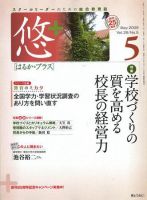 月刊　悠＋（はるかプラス） 2009年5月号 (発売日2009年04月18日) 表紙