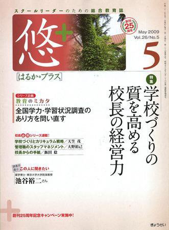月刊　悠＋（はるかプラス） 2009年5月号 (発売日2009年04月18日) 表紙