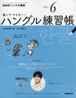 NHKハングル講座　書いてマスター！ハングル練習帳 2023年6月号 表紙