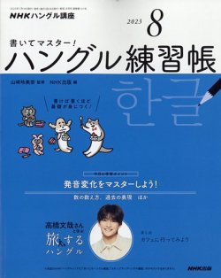 NHKテレビ ハングルッ！ナビ 書いてマスター！ハングル練習帳｜定期