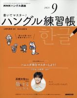 NHKハングル講座 書いてマスター！ハングル練習帳のバックナンバー