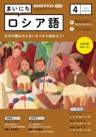 NHKラジオ まいにちロシア語 2023年4月号 表紙
