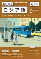 NHKラジオ まいにちロシア語 2023年6月号 表紙