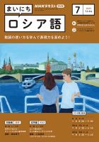NHKラジオ まいにちロシア語 2023年7月号 表紙