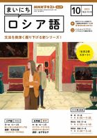 NHKラジオ まいにちロシア語 2023年10月号 表紙