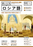 NHKラジオ まいにちロシア語 2023年11月号 表紙