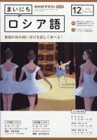 NHKラジオ まいにちロシア語 2023年12月号 表紙