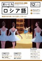 NHKラジオ まいにちロシア語 2023年12月号 表紙