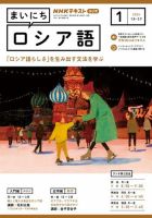 NHKラジオ まいにちロシア語 2024年1月号 表紙