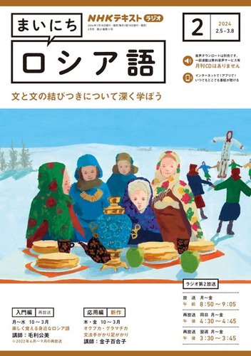 NHKラジオ まいにちロシア語 2024年2月号 (発売日2024年01月18日 