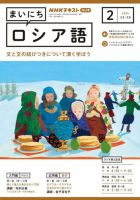 NHKラジオ まいにちロシア語 2024年2月号 表紙