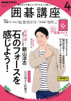NHK 囲碁講座 2023年4月号 表紙