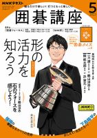 NHK 囲碁講座 2023年5月号 表紙