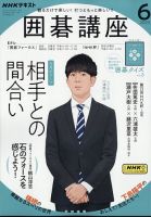 NHKテキスト囲碁講座 2020年 06 月号 [雑誌] NHKテキスト囲碁講座 2020年 06 月号 [雑誌] |本 | 通販 | Amazon