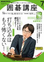 NHK 囲碁講座 2023年7月号 表紙