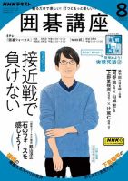 NHK 囲碁講座 2023年8月号 表紙