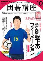 NHK 囲碁講座 2023年10月号 表紙